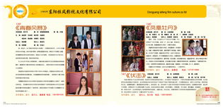 光影華章，春啟新程——首都電視節目制作協會春季推介會宣傳畫冊高清圖集