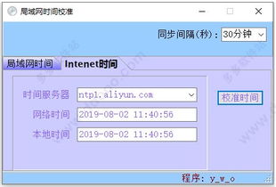 局域網時間校準軟件v1.0 高效同步計算機時間的綠色解決方案
