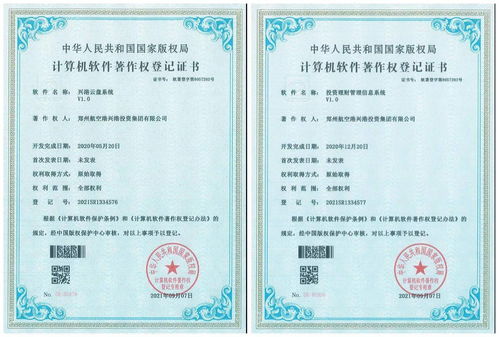 興港投資集團(tuán)獲兩項(xiàng)國(guó)家計(jì)算機(jī)軟件著作權(quán) 技術(shù)服務(wù)再上新臺(tái)階