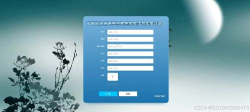 基于Spring Boot與Vue的小學(xué)生古詩(shī)詞學(xué)習(xí)軟件系統(tǒng) 多語(yǔ)言后端技術(shù)選型探討與畢業(yè)設(shè)計(jì)技術(shù)服務(wù)